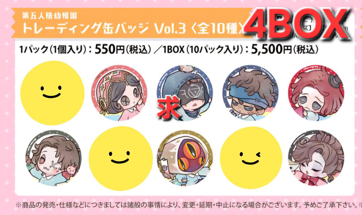 2BOX 第五人格 幼稚園 Vol.1 Vol.2セット 公式通販 第五人格 幼稚園