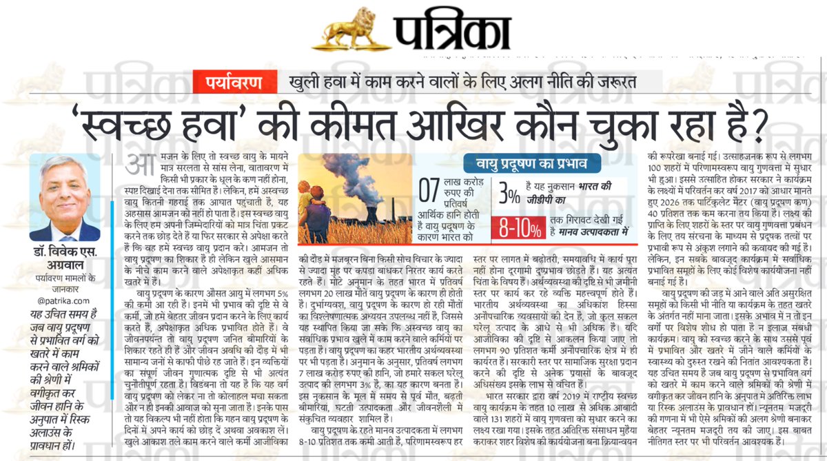 Dr Vivek S Agrawal (@vivekjaipur) on Twitter photo Worst affected #OpenAir #workers face the maximum burnt of #AirPollution Yet not #vulnerable #policy to consider those #AtRisk much needed OpEd in <a href="/rpbreakingnews/">Rajasthan Patrika</a> <a href="/UNEP/">UN Environment Programme</a> <a href="/NITIAayog/">NITI Aayog</a> <a href="/moefcc/">MoEF&CC</a> <a href="/MoHFW_INDIA/">Ministry of Health</a> <a href="/byadavbjp/">Bhupender Yadav</a> <a href="/JPNadda/">Jagat Prakash Nadda</a> <a href="/PMOIndia/">PMO India</a> <a href="/cdc_org/">Centre for Development Communication</a> Worst affected #OpenAir #workers face the maximum burnt of #AirPollution Yet not #vulnerable #policy to consider those #AtRisk much needed OpEd in <a href="/rpbreakingnews/">Rajasthan Patrika</a> <a href="/UNEP/">UN Environment Programme</a> <a href="/NITIAayog/">NITI Aayog</a> <a href="/moefcc/">MoEF&CC</a> <a href="/MoHFW_INDIA/">Ministry of Health</a> <a href="/byadavbjp/">Bhupender Yadav</a> <a href="/JPNadda/">Jagat Prakash Nadda</a> <a href="/PMOIndia/">PMO India</a> <a href="/cdc_org/">Centre for Development Communication</a>
