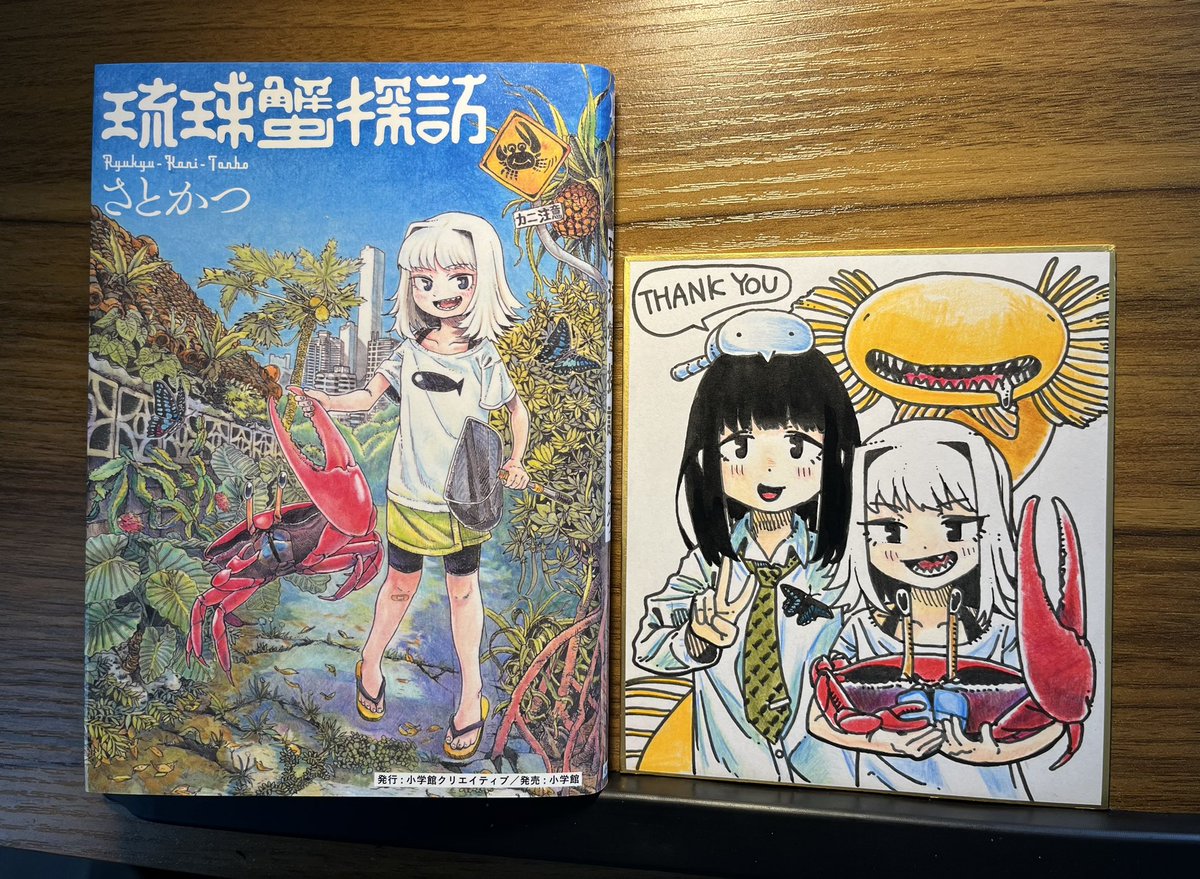 おかげさまで、『琉球蟹探訪』が重版となったようです！
購入してくださった皆様、ありがとうございます。
蟹も喜んでおります🦀🦀🦀