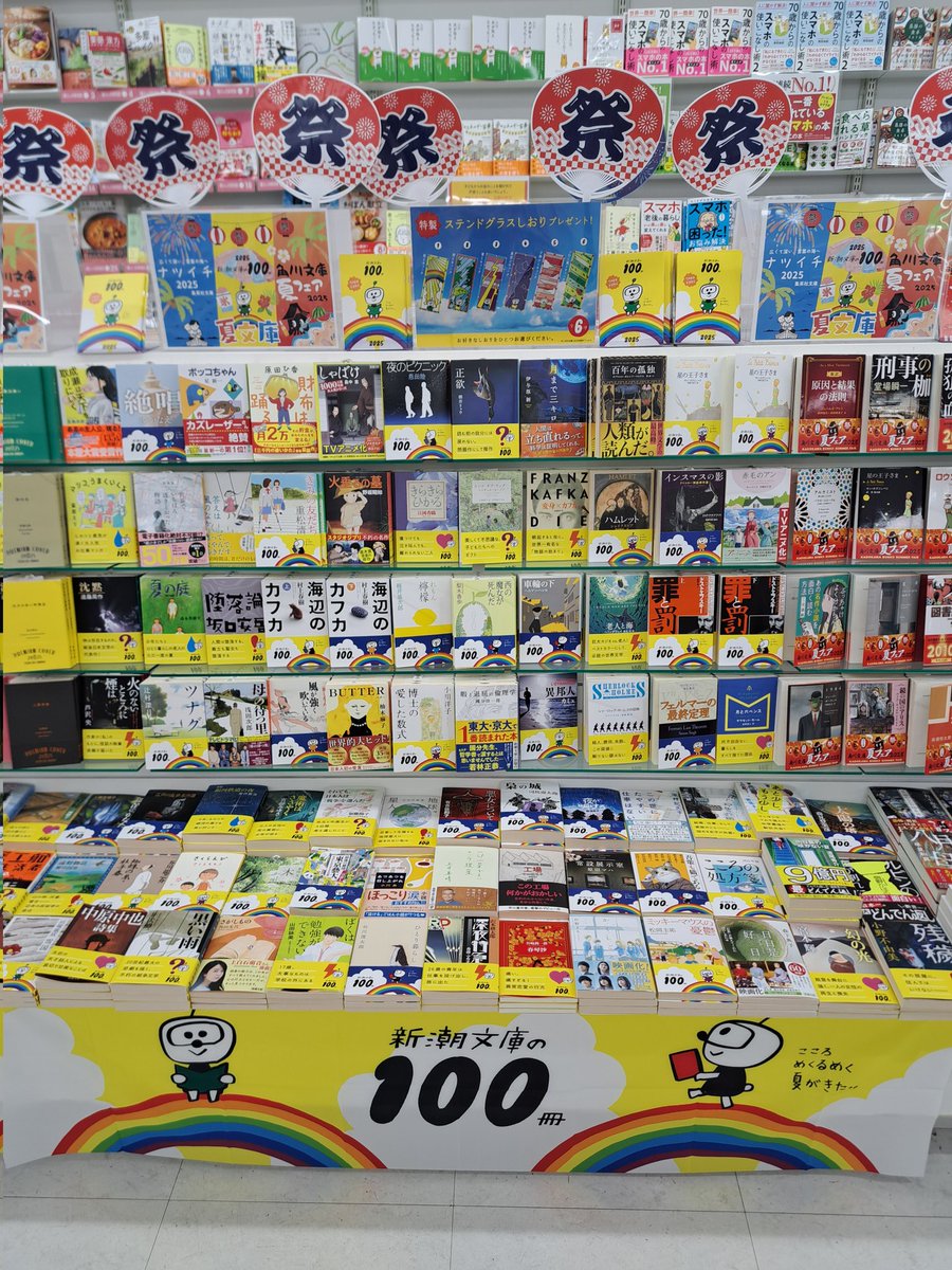 新潮文庫の100冊を展開したら、外にも虹がかかりました🌈 写真は