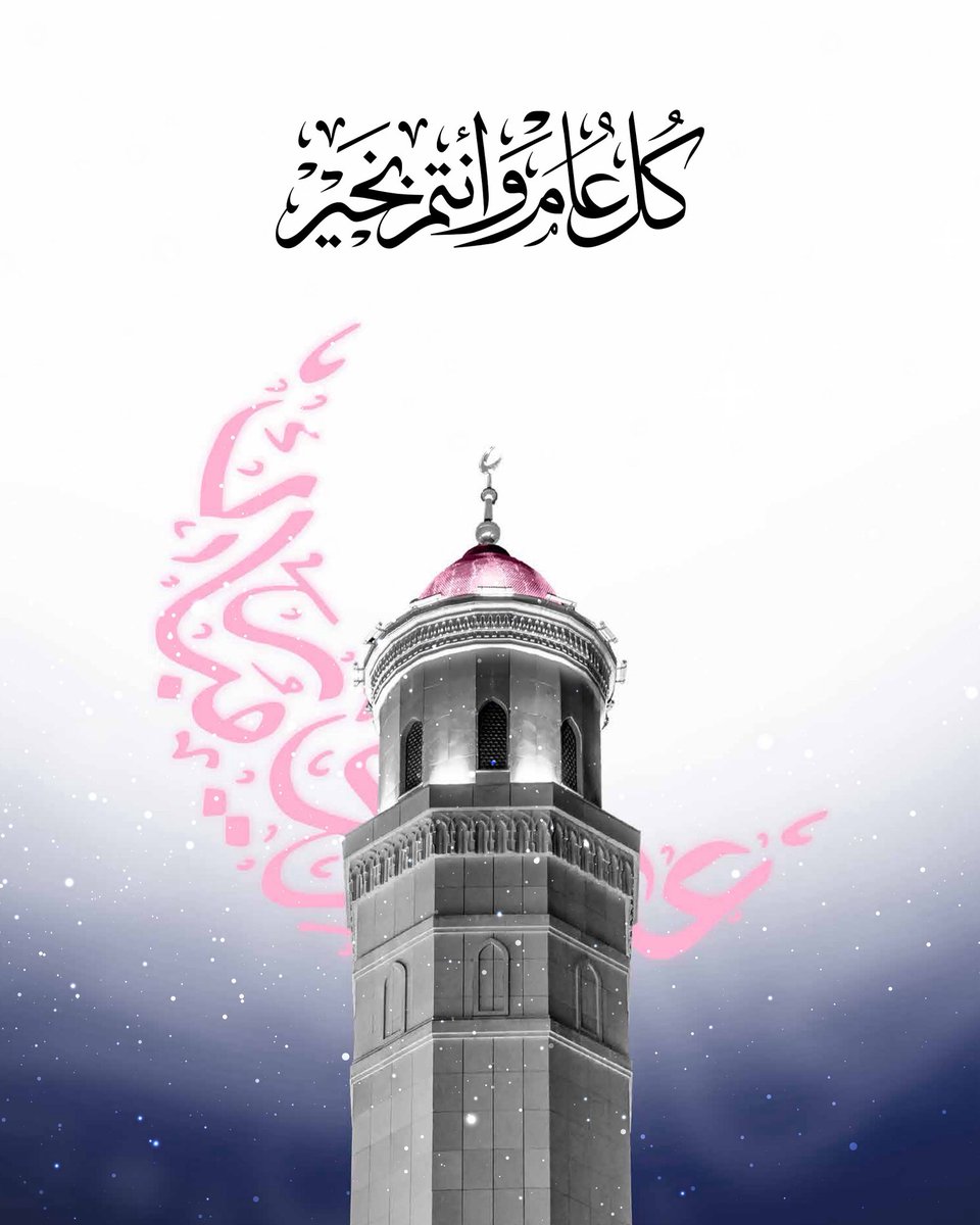 ✨🌙 سنة خير ورحمة وبركة عليكم ⁣
⁣
Bede تهنئكم بحلول السنة الهجرية الجديدة #1447⁣
كل عام و انتم بخير