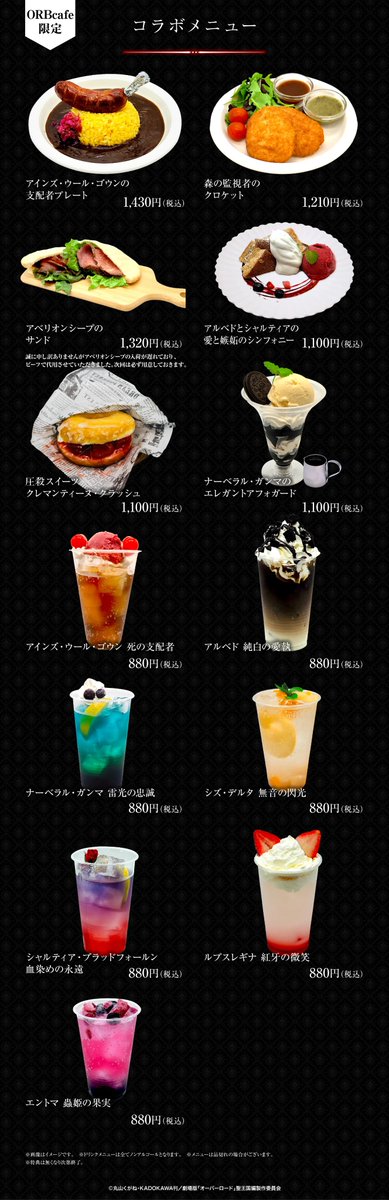 ORBcafe ✨アニメやゲームなど様々なジャンルのコンテンツとのコラボを企画✨ tweet media