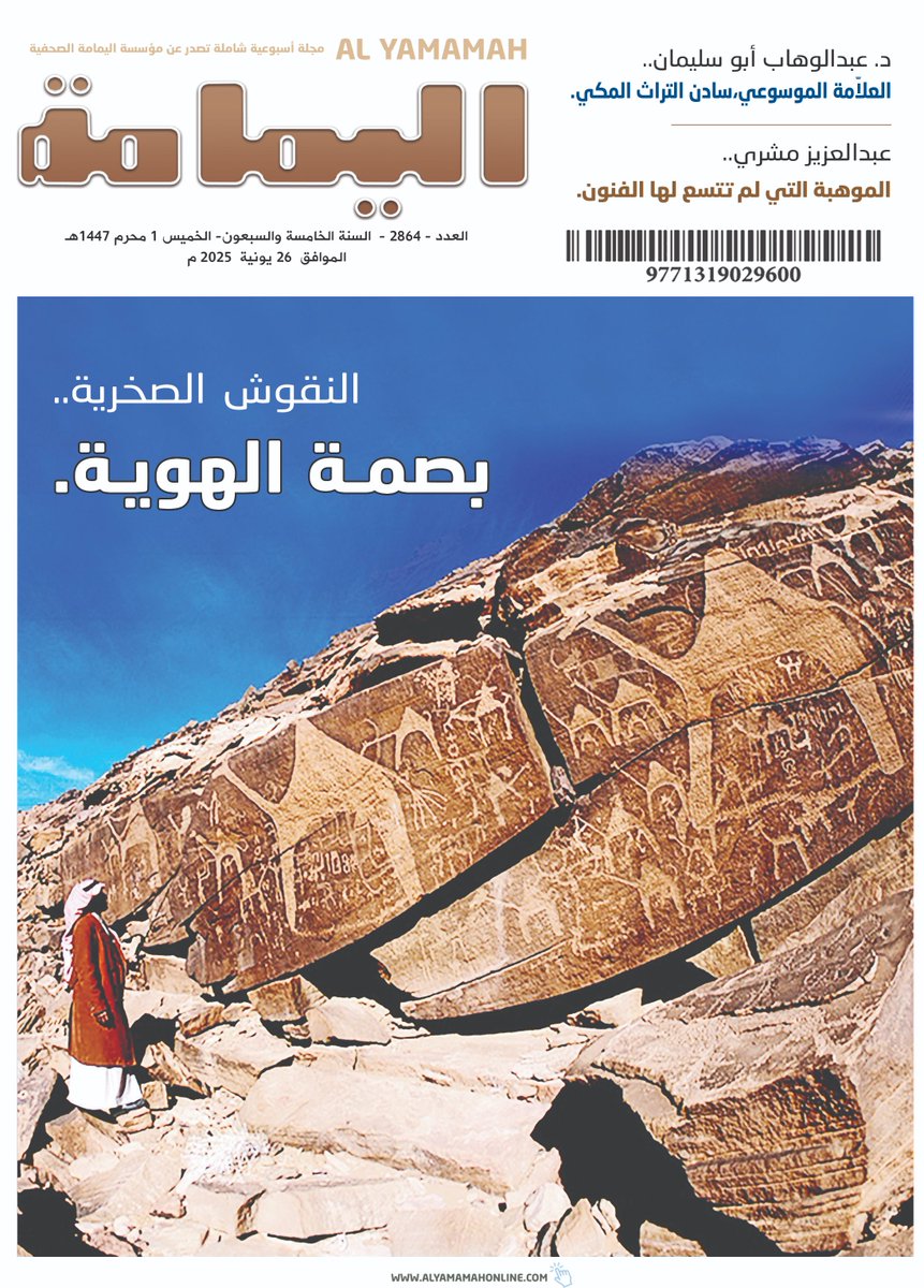 الشَّيخ الدكتور عبد الوهاب أبو سليمان: 

العلَّامة الموسوعي، سادن التُّراث المكي

ولعله لم يمر على #مكة_المكرمة مؤرِّخٌ فقيه منذ الأزرقي والفاكهي كابنها البار فضيلة العلامة الشيخ الدكتور عبد الوهاب أبو سليمان الذي منَّ الله عليه بصدق النية والإخلاص في العمل.