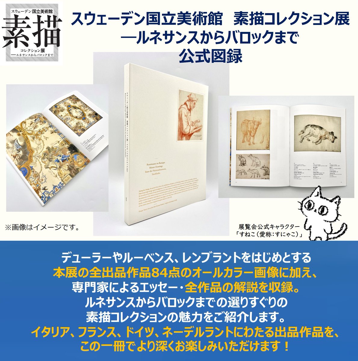 素描展 公式図録📖 税込2,500円 本展の出品作品全84点をオールカラーで