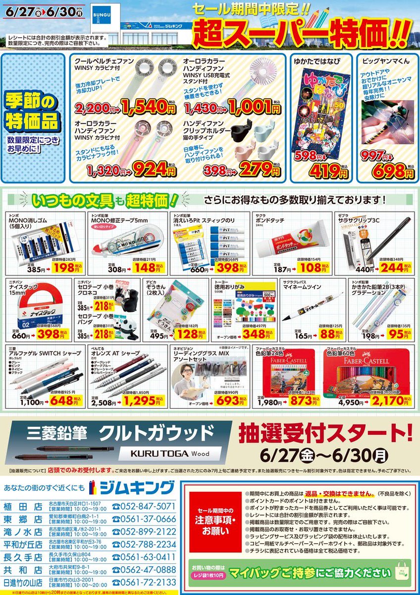 ✨ジムキングSALEのお知らせ✨
6/27（金） -  6/30（月） 4日間！
店内商品30%OFF！！
ぜひこの機会にご来店ください♪