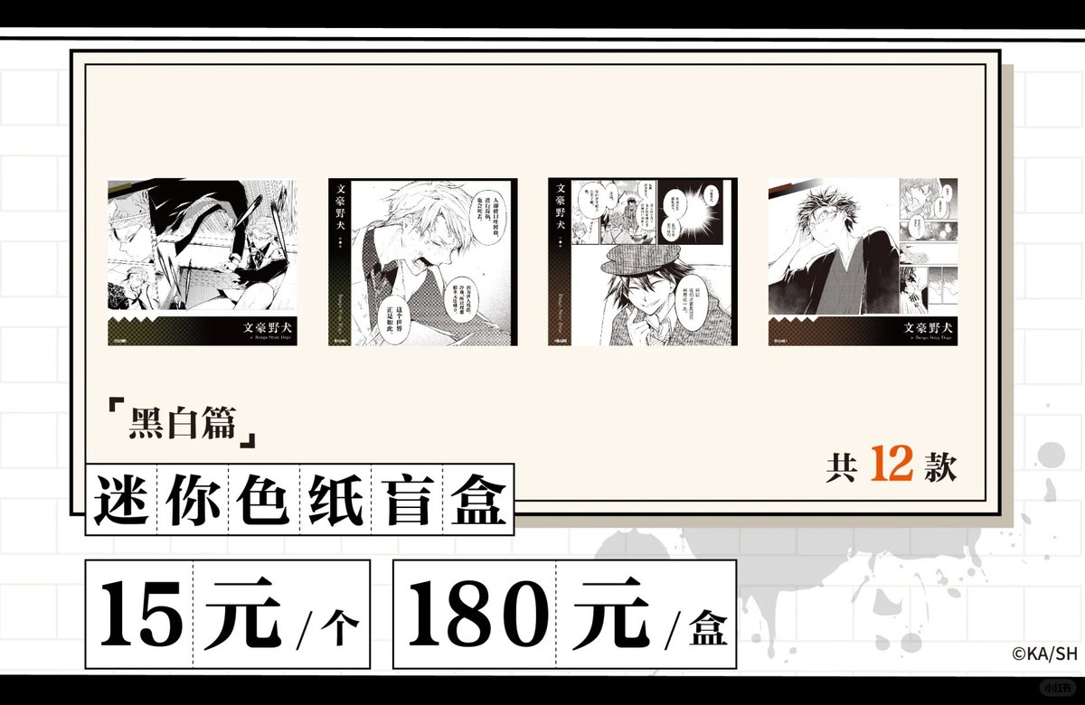 文豪ストレイドッグス 天聞角川 中国初のポップアップショップ グッズ