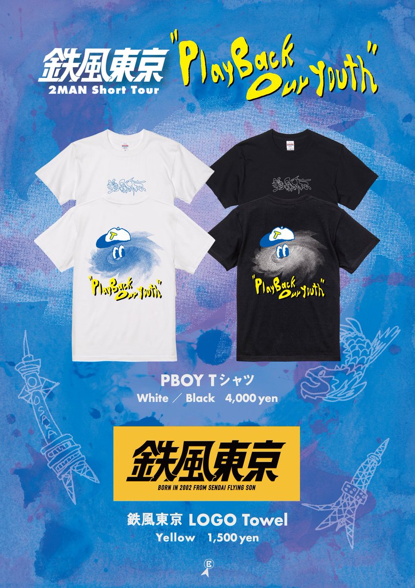 teppu_tokyo's tweet photo. \🌪️Tomorrow's Live🗼/
鉄風東京presents. 2MAN Short Tour
"Play Back Our Youth"
🗓️6月27日(金)
📍下北沢Daisybar
w/ Brown Basket
🎁先行物販17:00〜18:00
明日はブラバスと2MAN!🔥
🎫チケットは本日23:59まで!💨
https://t.co/egxTnkwUYx
チケット残り数枚!🤏急げ!
#鉄風東京 #PBOY https://t.co/GyVbuHTfDd