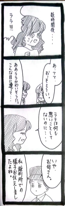 ぜーんぶララのいうとーり154 