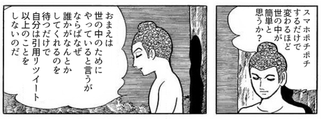 オツムが弱くても有権者だ。
それをしっかりと束ねるだけの行動ができるから彼は政治家であり、結果を残す。

君は何年経っても『口だけ』で立候補すらしないし、行動にも移さない・・・永遠に負け犬のままで終わるのだ。 