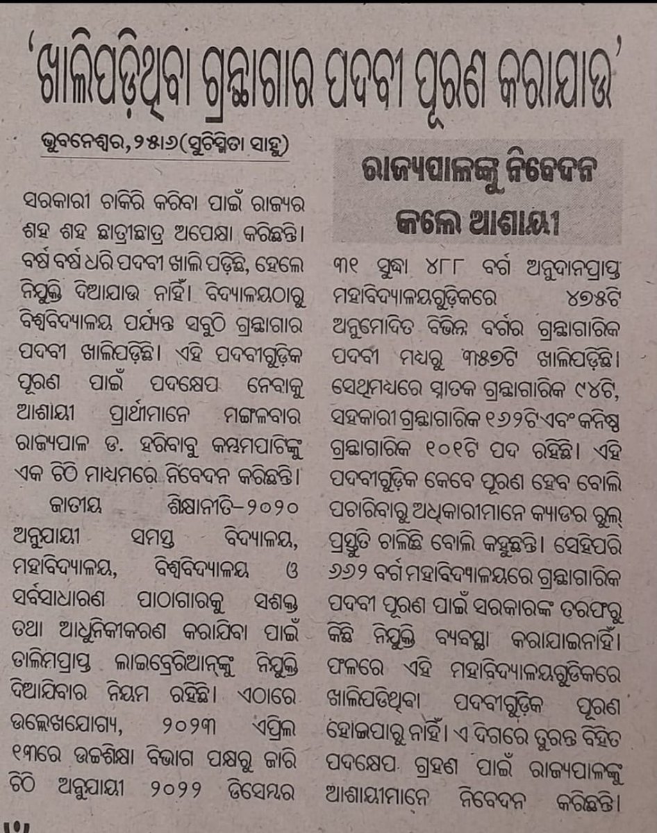 SAUMYASAHO55281's tweet photo. @CMO_Odisha
@suryabanshibjp
#ଶୀଘ୍ର_ଆମକୁ_ନିଯୁକ୍ତି_ଦିଆଯାଉ
ଅପେକ୍ଷାରେ ଦଶହଜର ରୁ ଉର୍ଦ୍ଧ ଆଶାୟୀ
#Recruit_Librarian
Vacancy #librarians Position
-Non Govt. Aided Colleges
-Universities
#NEP2020
#AcademicSupport
#SaveStudentsLife https://t.co/oMM5rjfXMg