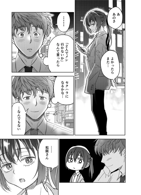 お肉を食べるとかわいくなる後輩の話7/8 