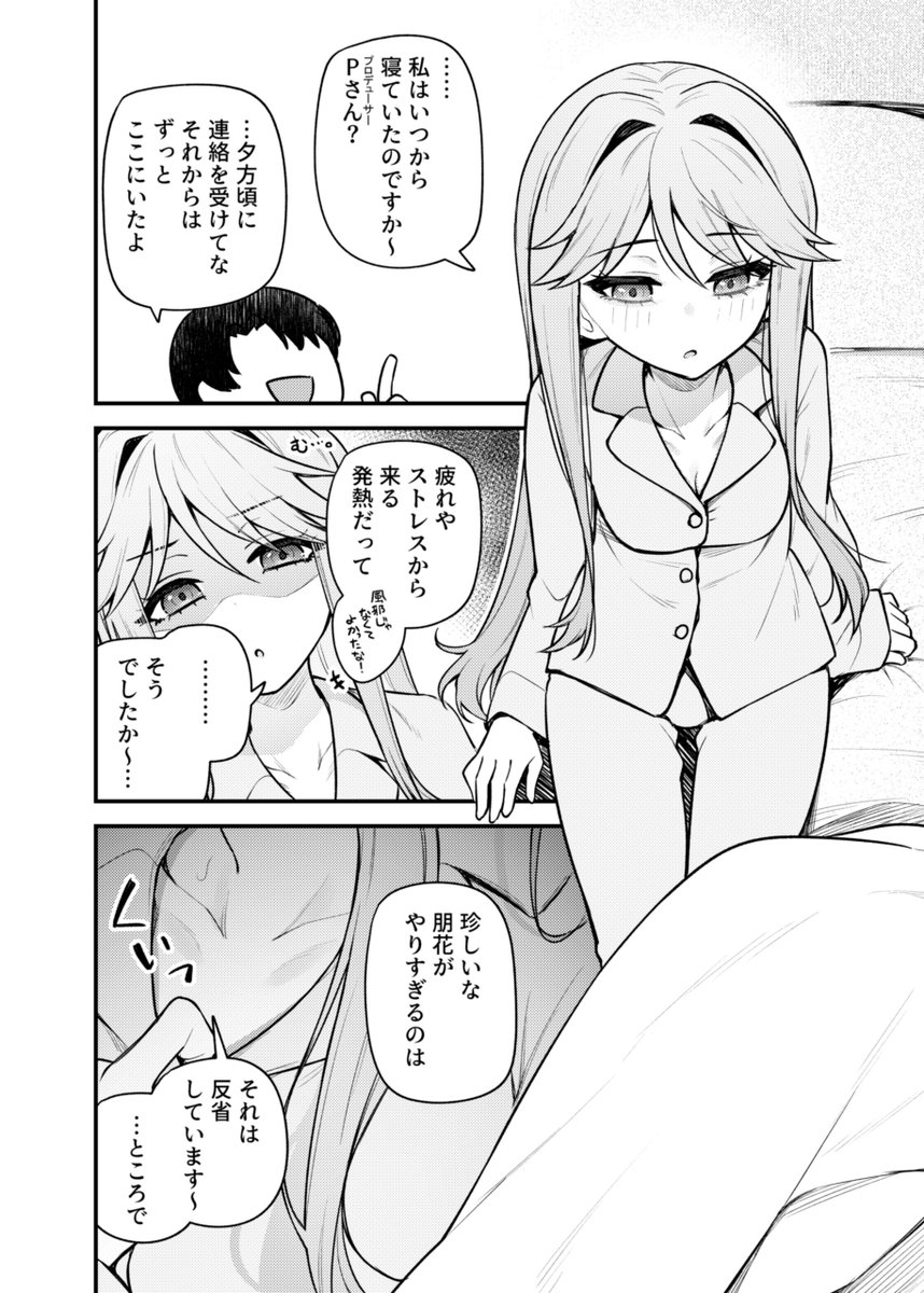 医務室で朋花の背中を拭く漫画(1/3) 