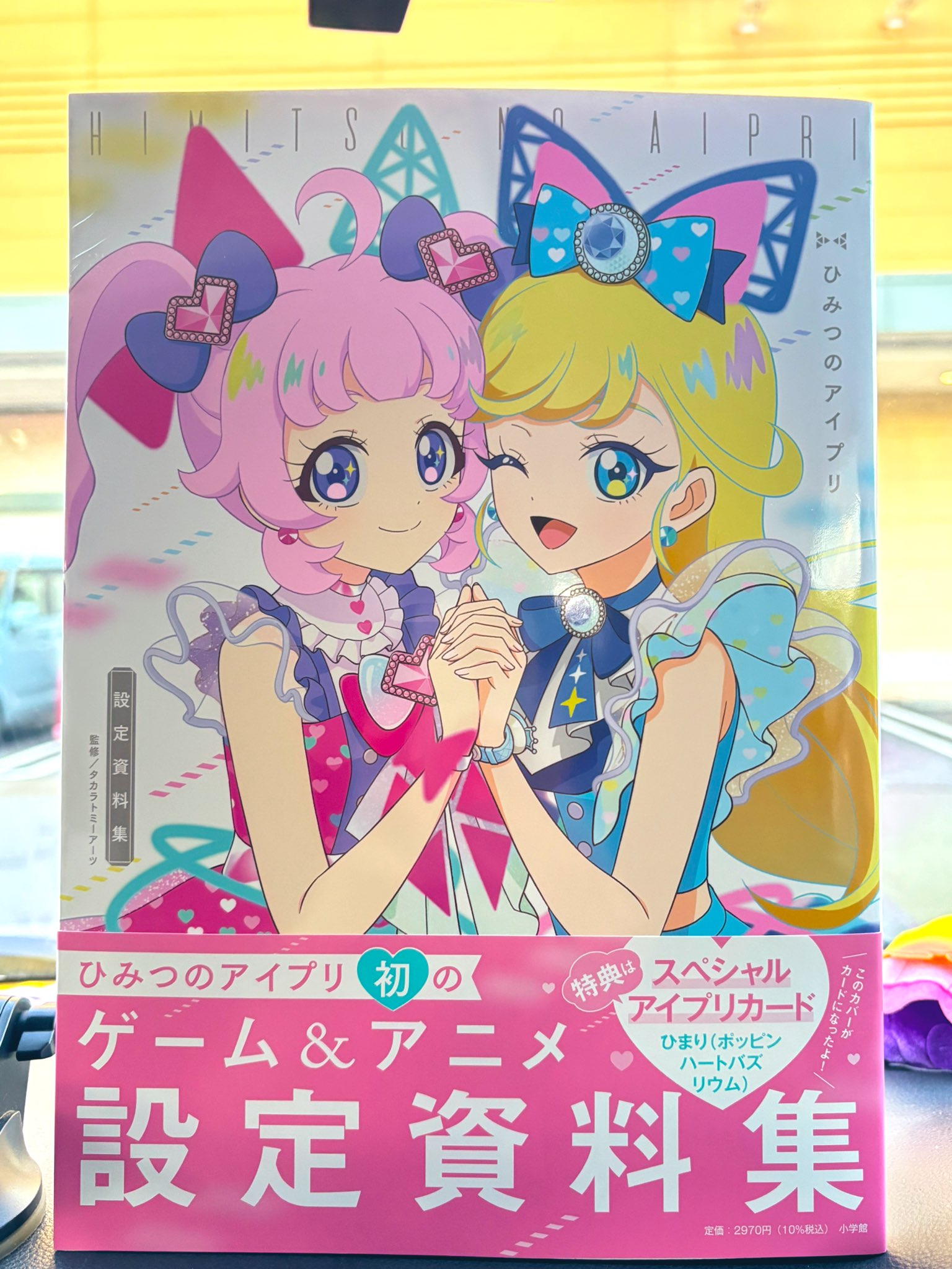 ひみつのアイプリ アイプリワールド2025 メモリアルカードパック コンプリート ひみつのアイプリ アイプリワールド2025 メモリアルカードパック