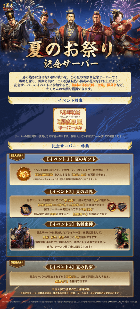 三国志真戦 🔥 ✨【夏のお祭り記念サーバー】まもなく開放！✨ 🎁 記念