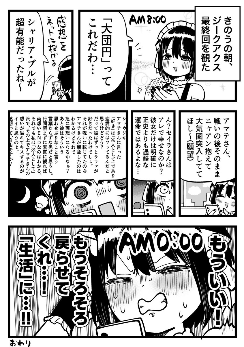 ジークアクスに脳が侵食されて終わった昨日の日記