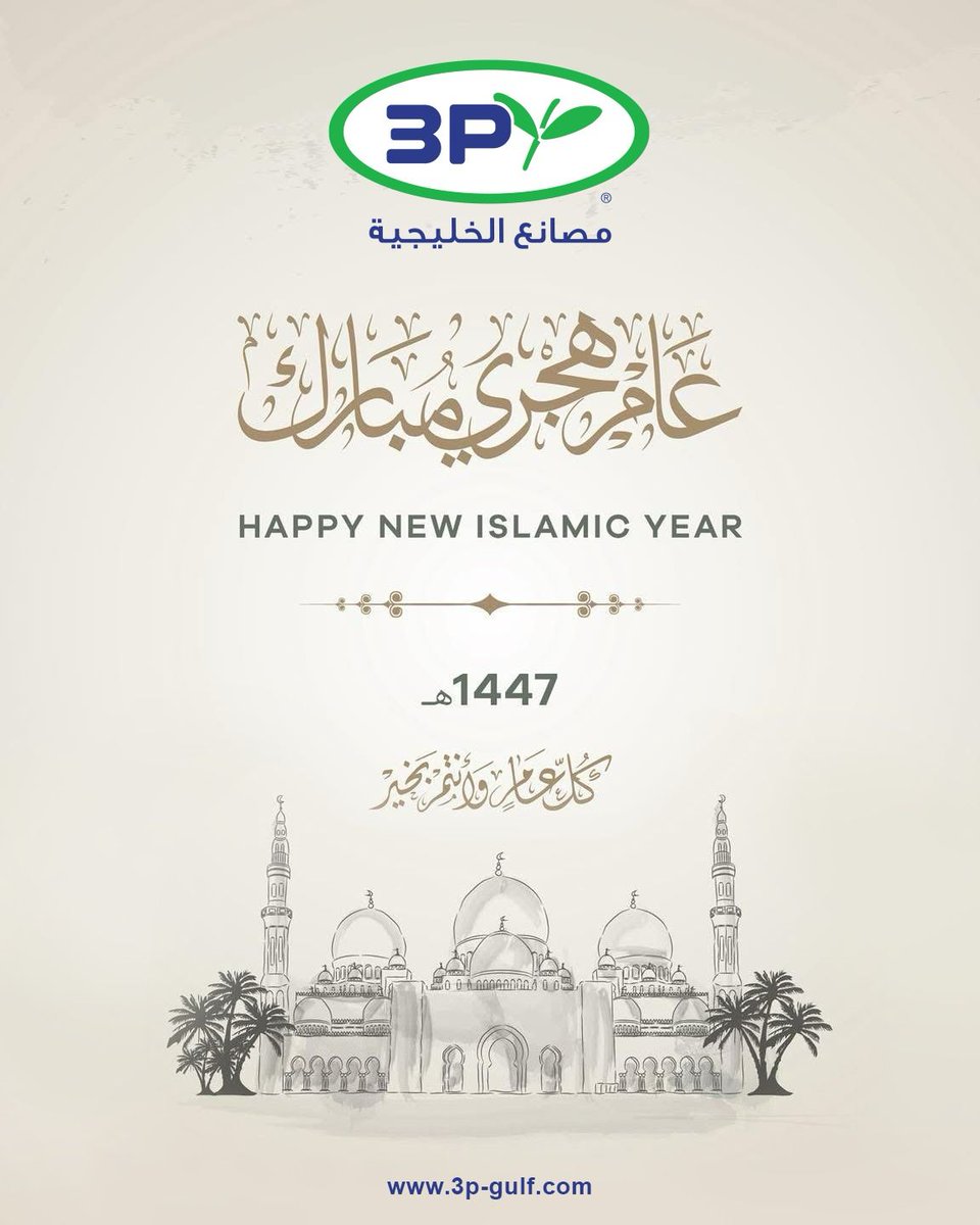 كل عام وأنتم بخير بمناسبة العام الهجري الجديد، أعاده الله علينا وعليكم بالخير والبركه  .. مصانع الخليجيه 60 عاما 🌴🏠