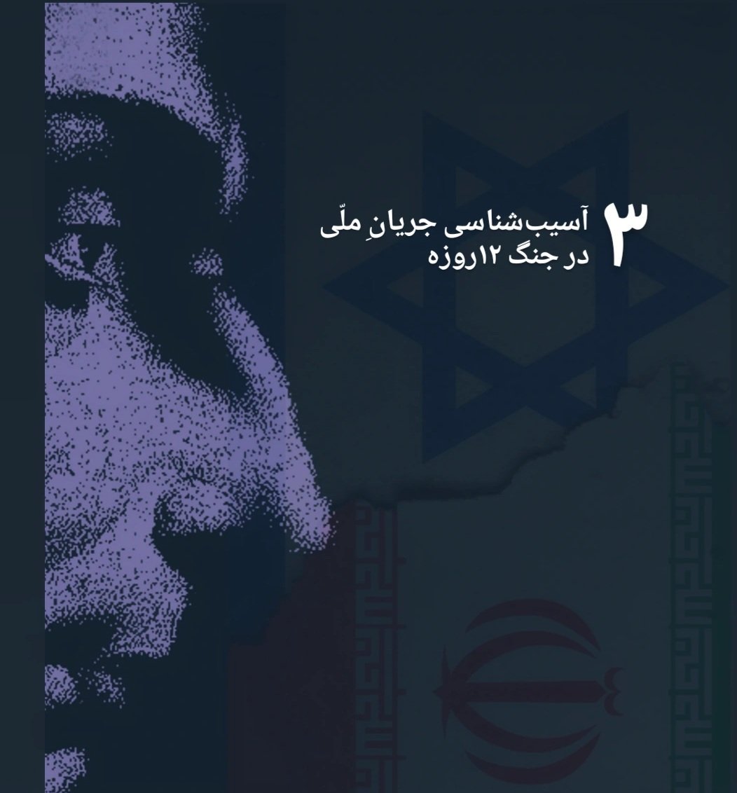IrBozorg's tweet image. آسیب‌شناسی جریانِ ملّی در جنگ ۱۲روزه (۳)

در ادامه نقد توسّل به «شرّ ضروری»، باید اذعان کرد که ناکامی رژیم در ایفای نقش لویاتان است که مردم را به احساس حالتی شبیه به وضع طبیعی هابز سوق داده است. یعنی آن‌چه برخی را به توجیه «شرّ ضروری» (حمله خارجی) واداشته، ترس از خود رژیم و جنگ…
