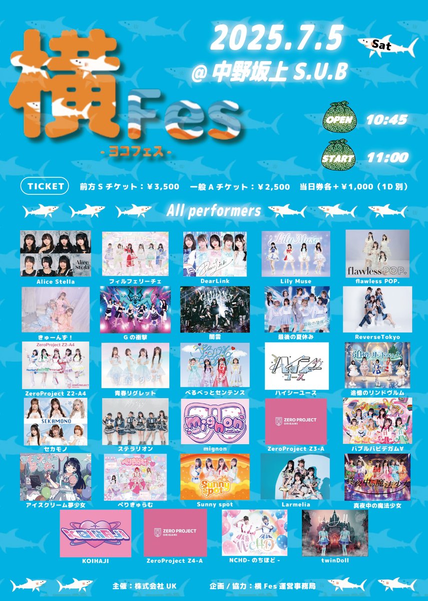 ✨明日のライブ✨ 『横Fes-ヨコフェス-』 🗓7/5(土) 📍中野坂上S.U.B