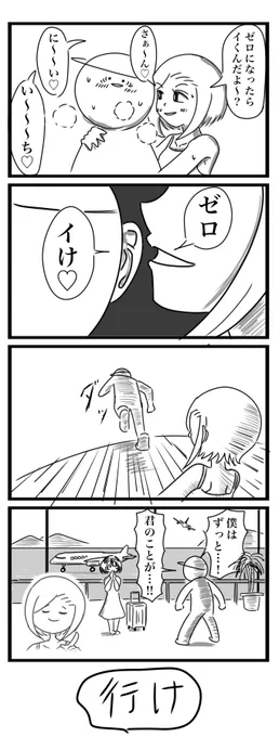 今日の4コマです
「カウントダウン」
#4コマ 