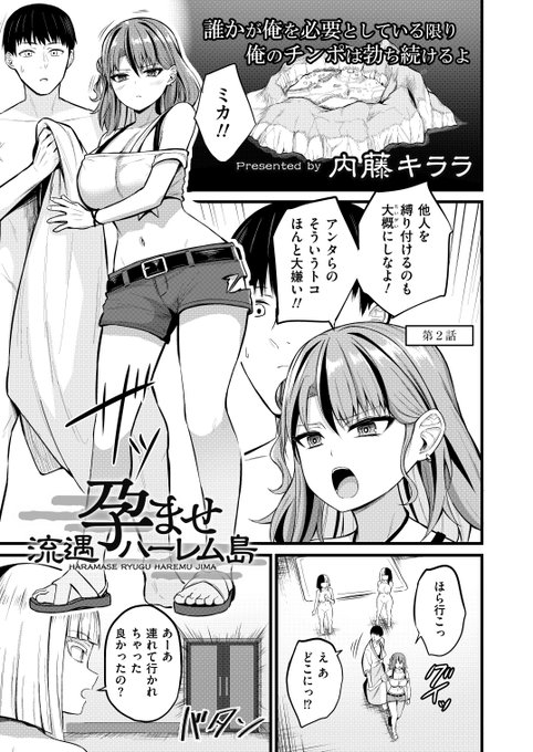 すでに発売されておりますコミックカイエン(快艶) VOL.26で孕ませ流遇ハーレム島 2話が載っています。 ロデオマシーンエッチしたりパイズリされたりいつも通りです。 興味があれば是非。 FANZA DLsite