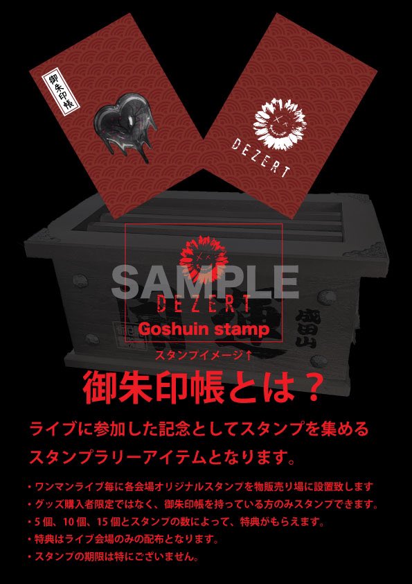 DEZERT グッズ まとめ売り DEZERT STORE (@DEZERT_STORE) / X