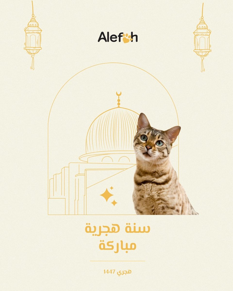 alefah_sa's tweet photo. كل عام وأنتم بخير وصحة وسلامة بمناسبة دخول سنه ١٤٤٧، عسى تكون سنة خير وبركة عليكم وعلى أحبابكم 💚 #عيادات_أليفة تهنيكم بالسنة الهجرية الجديدة https://t.co/YEFcS0eXze