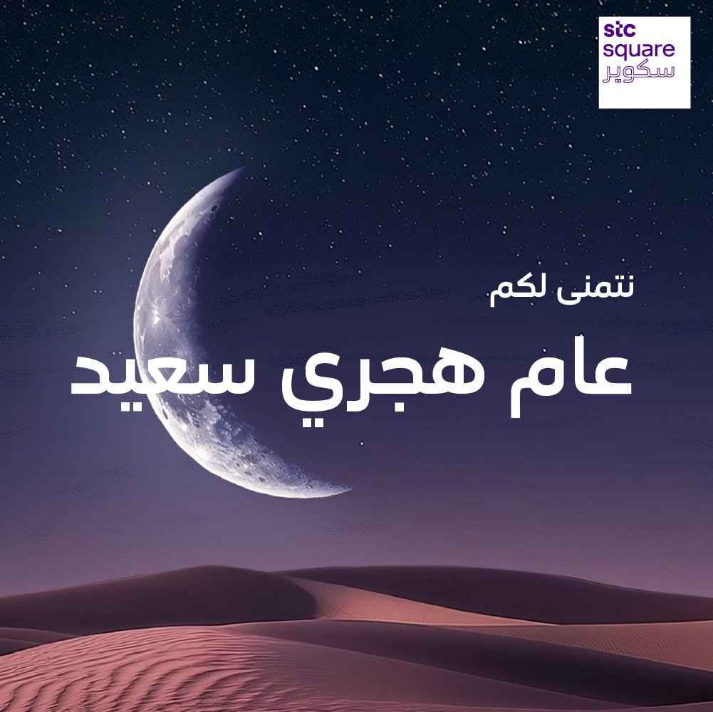 عام هجري سعيد 🎉
نتمنى لكم بداية مليئة بالتوفيق والنجاح

#عام_1447