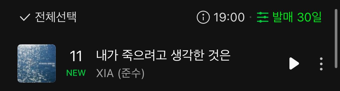 발매 30일 핫백
#내가죽으려고생각한것은