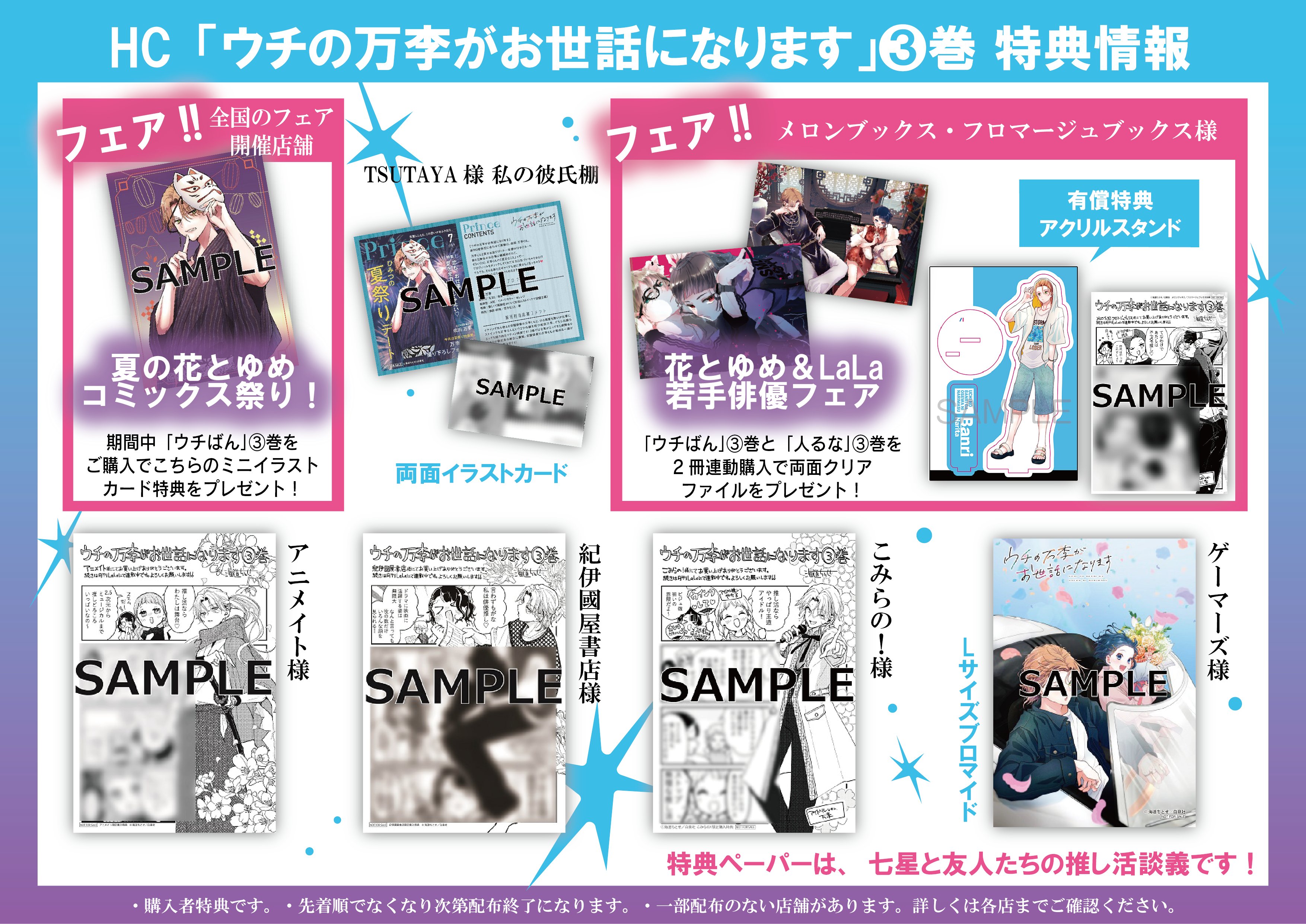 【宛名有り・直筆サイン入りポスター】ウチの万李がお世話になります 　海道ちとせ ウチの万李がお世話になります 第14話 特別編 切り抜き漫画 海道