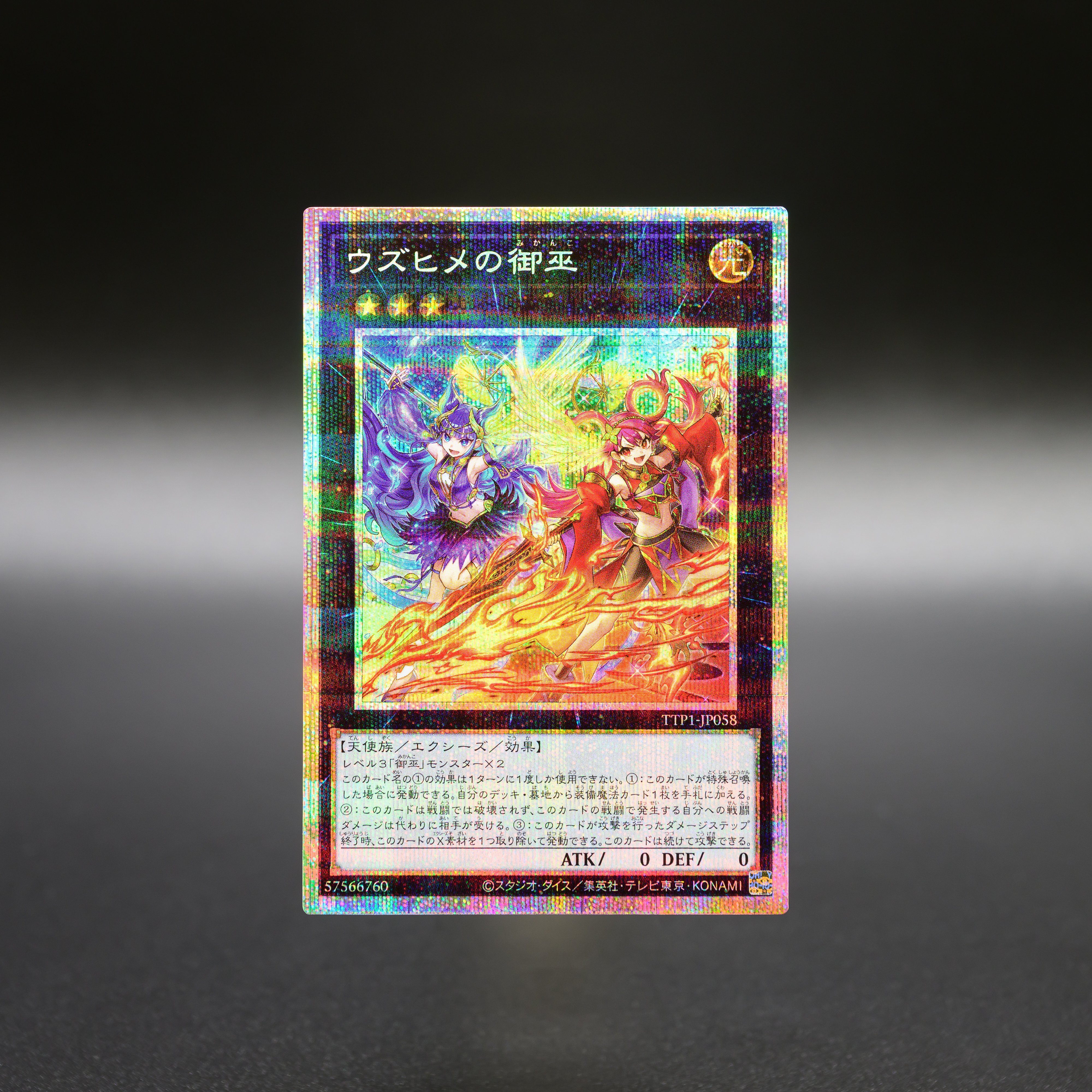 遊戯王　日版　タクティカルトライパック　ウズヒメの御巫、御巫神舞 二貴子プリシク Amazon.co.jp: 遊戯王カード TTP1-JP058 ウズヒメの御巫