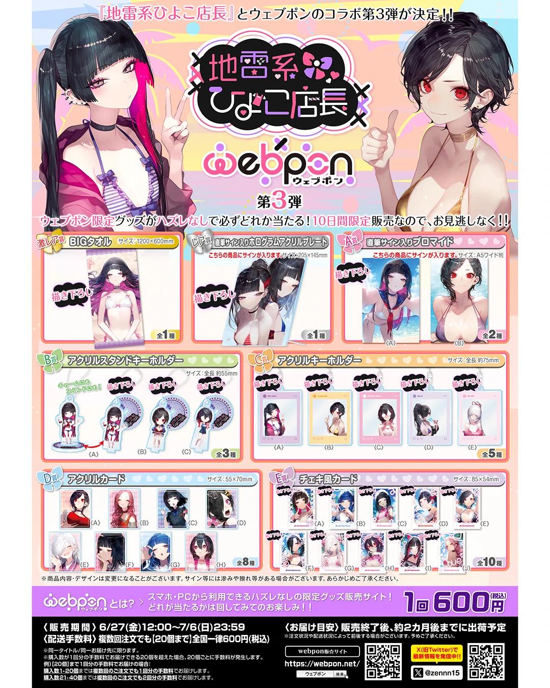YunbuM（ゆんぶー）@ひよこ店長ウェブポン限定 on X: 