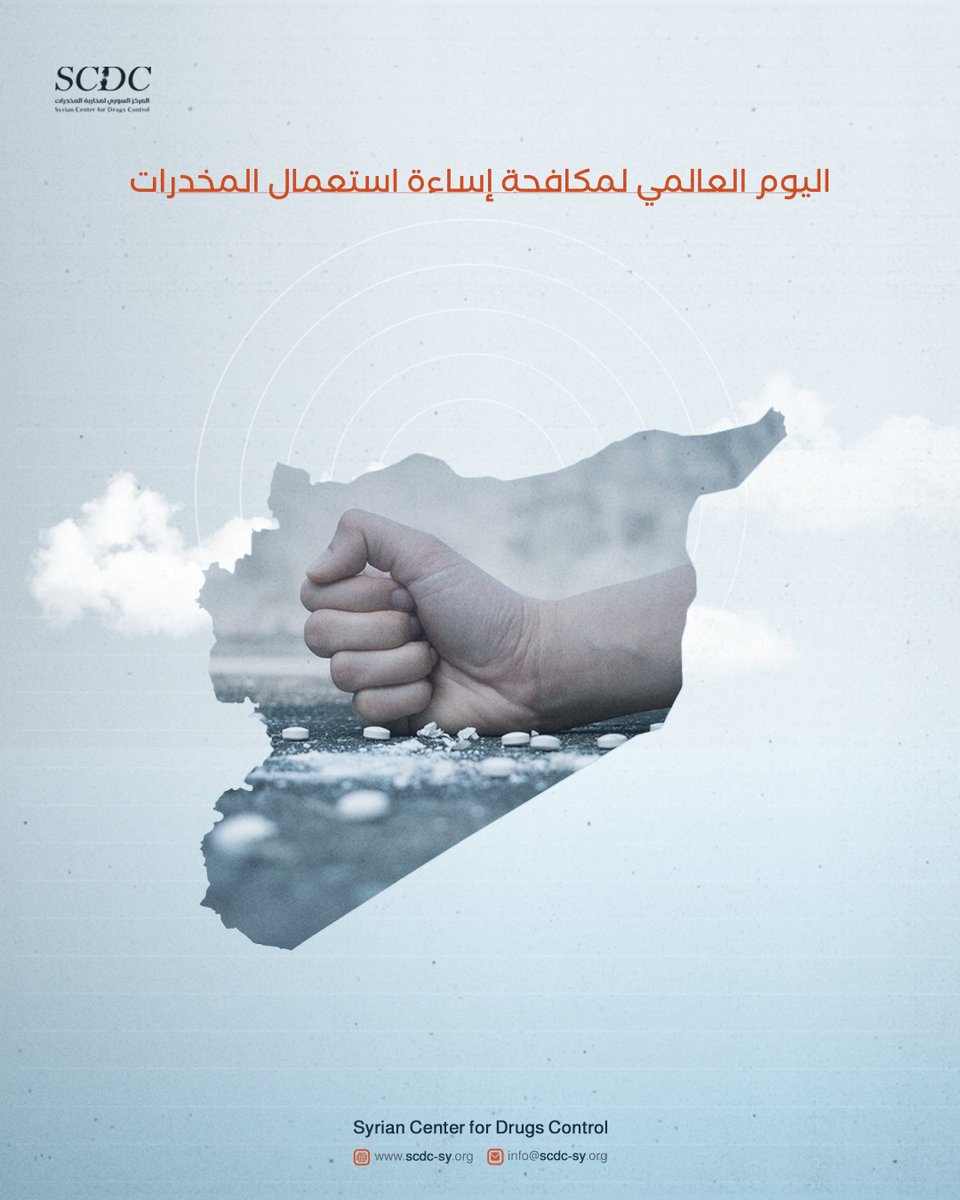 SCDC_sy's tweet photo. تُؤكد مؤسسة المركز السوري لمحاربة المخدرات، بمناسبة اليوم الدولي لمكافحة إساءة استعمال المخدرات والاتجار غير المشروع بها – 26 حزيران، التزامها بمواصلة جهودها في محاربة المخدرات بجميع أشكالها، وتعزيز دور المجتمع في التصدي لهذه الظاهرة الخطيرة التي تهدد أمن المجتمع وصحة أفراده. https://t.co/Y0YHbiogbZ