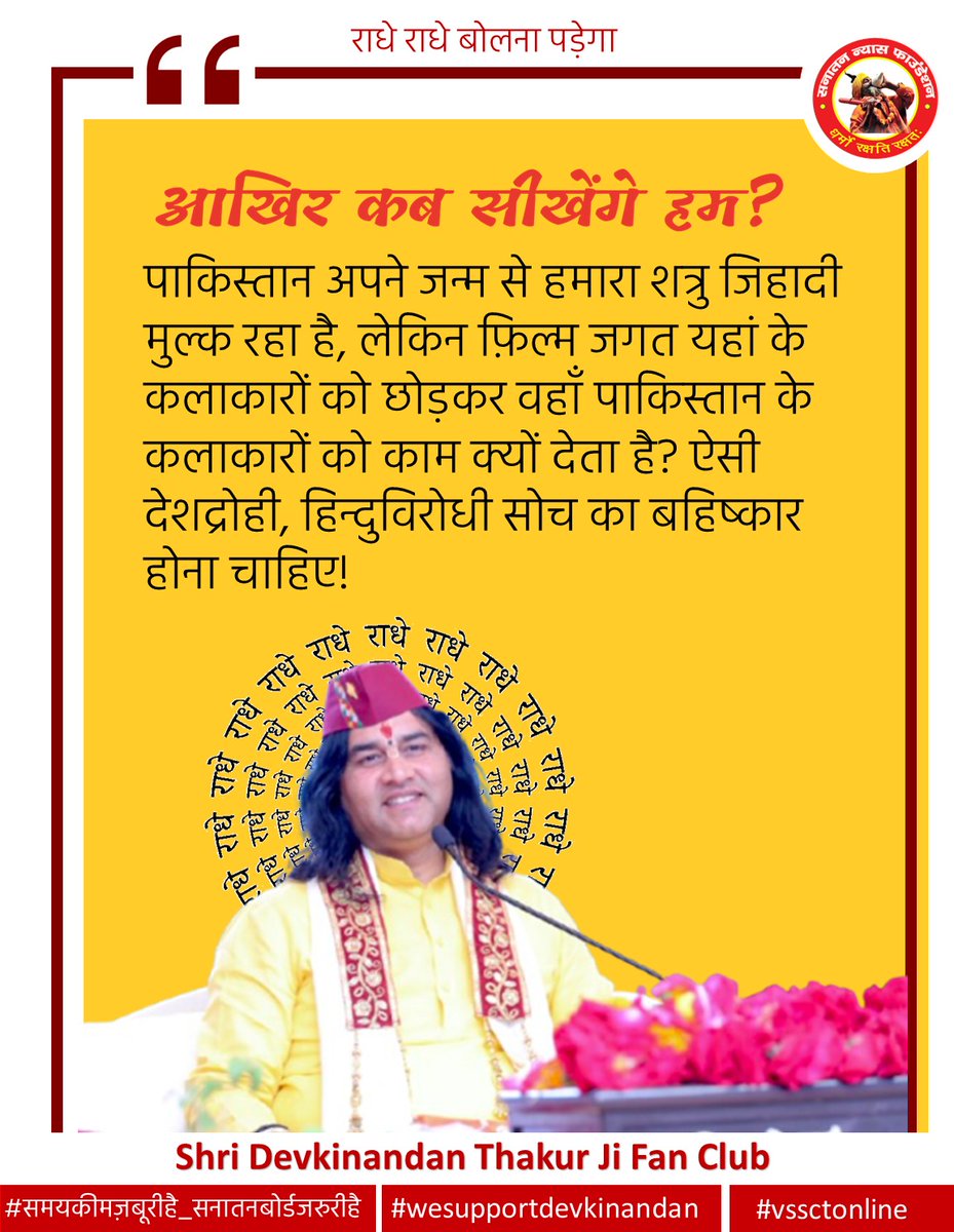 आखिर कब सीखेंगे हम?

#VssctOnline
#WeSupportDevkinandanJi
#समयकीमज़बूरीहै_सनातनबोर्डजरुरीहै
#Bharat #JaiHind
#sanatanihindu #sanatandharma
#ShriKrishnaJanmaBhumi 
#AllEyesOnSanatanBoard