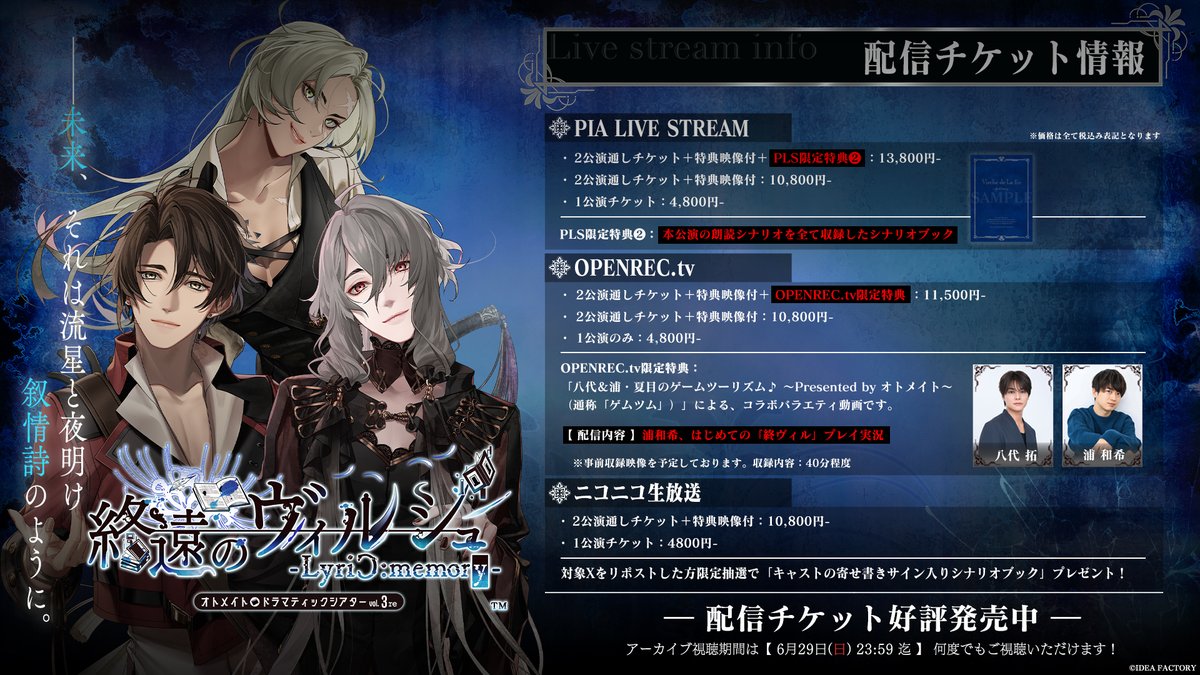 オトメイト 終ヴィル 朗読劇 スペシ 特典 オトメイトドラマティック