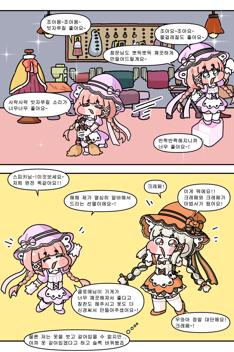 마법사가된 크레페와 크레페
#트릭컬리바이브 #트릭컬 #릭트컬 #Trickcal #トリッカル