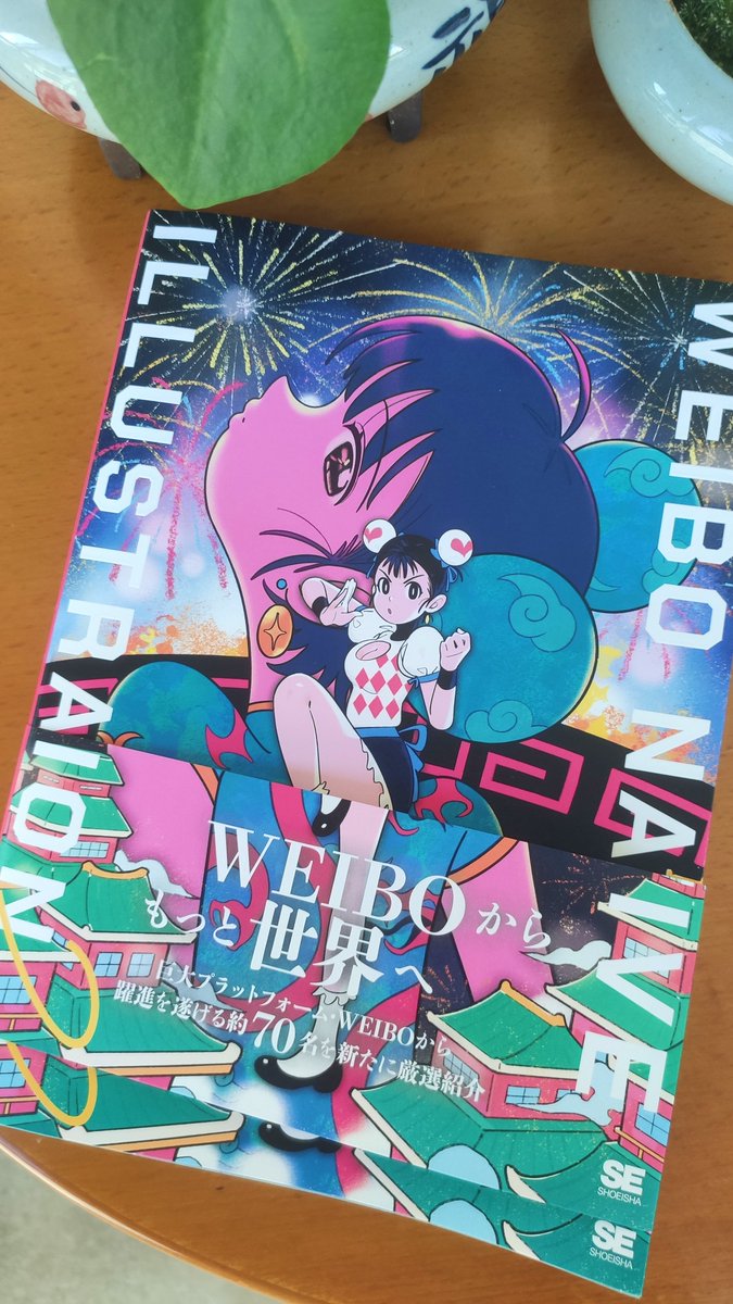LuDanling's tweet image. 醒来,拿到神秘国际邮件。
感谢邀请,荣幸登录日本翔泳社的WEIBO NATIVE ILLUSTRATION 2025!还在目录发现很多追随多年、超喜欢的艺术家。
致敬活跃在民间的中国青年艺术家。👩🏻🎨
