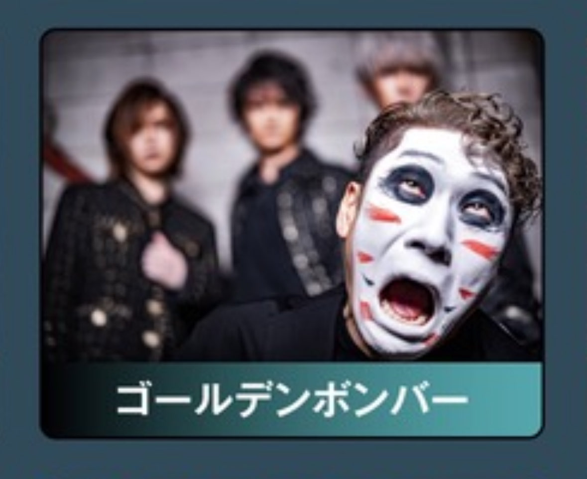 アー写どうした！前回とボカシが逆🤣後ろ誰かわからん🤣 #ゴールデン
