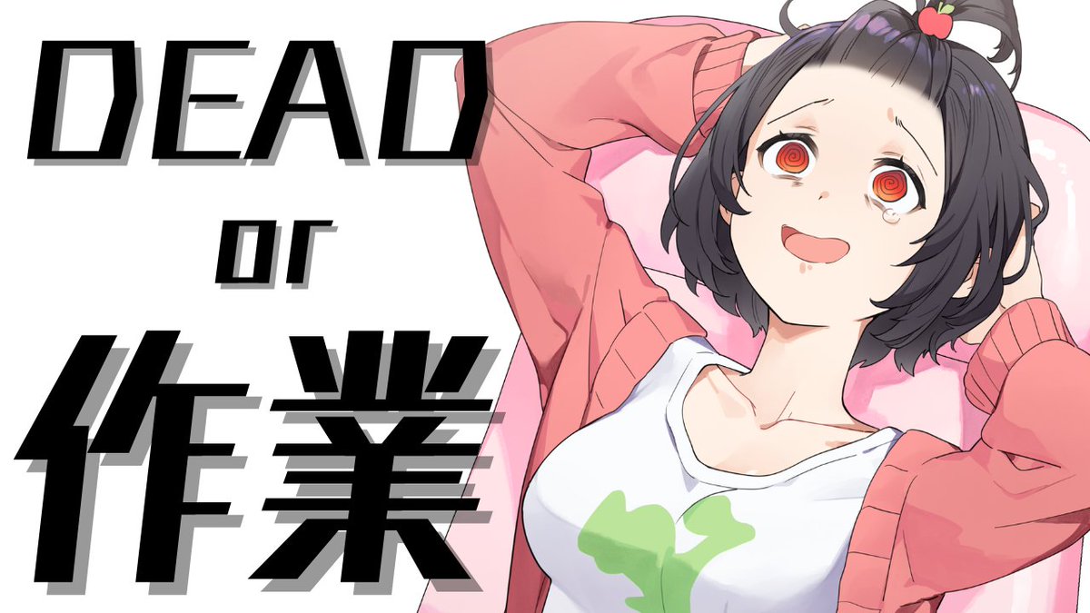 aomori_rinko's tweet image. 🍎作業配信💻️🍏

⏰️いまから限界まで

もう６月おわるってほんと❓️❓️❓️❓️❓️

#ライブりんこ