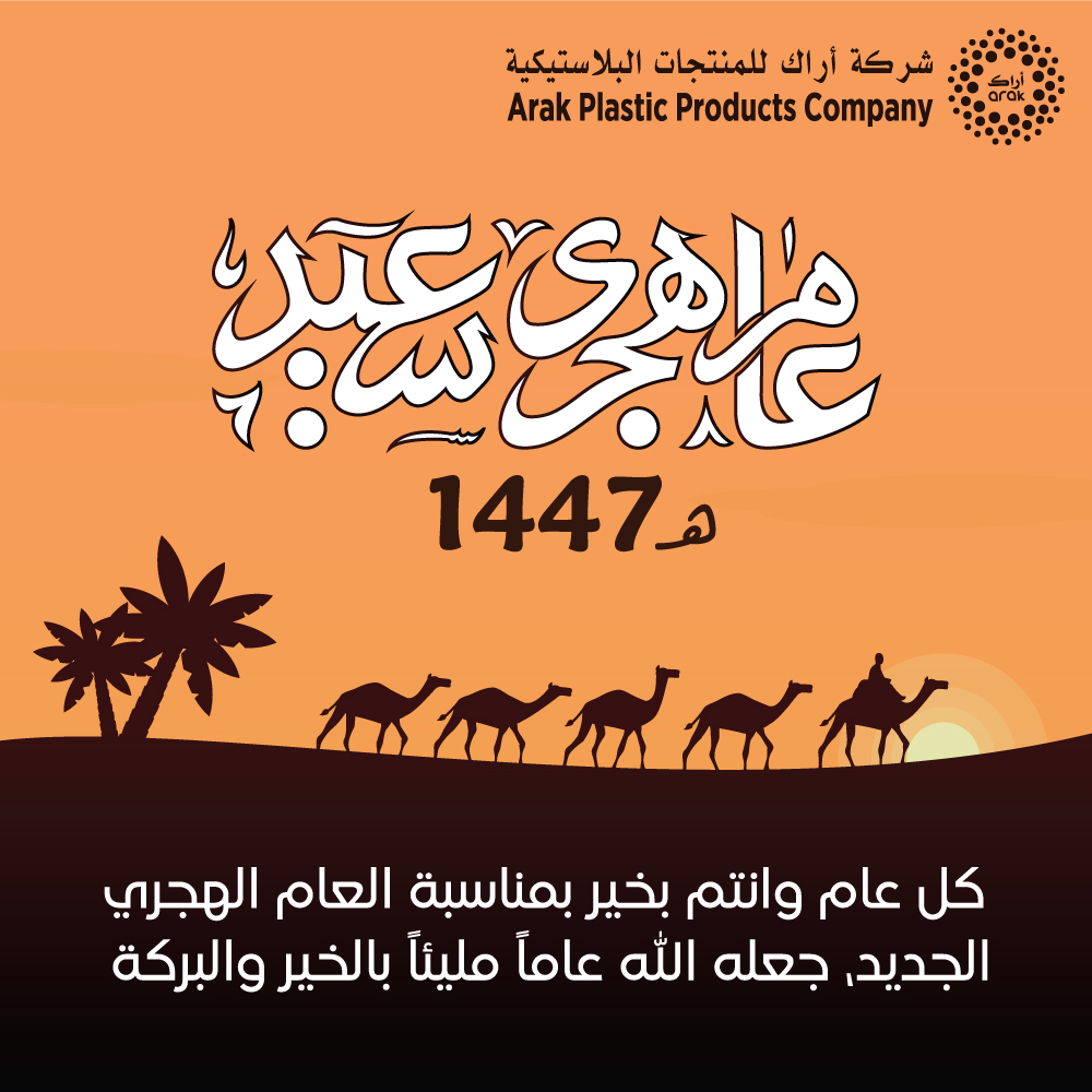 arakplast's tweet photo. #HijriNewYear1447 https://t.co/8NHiDLGA6J