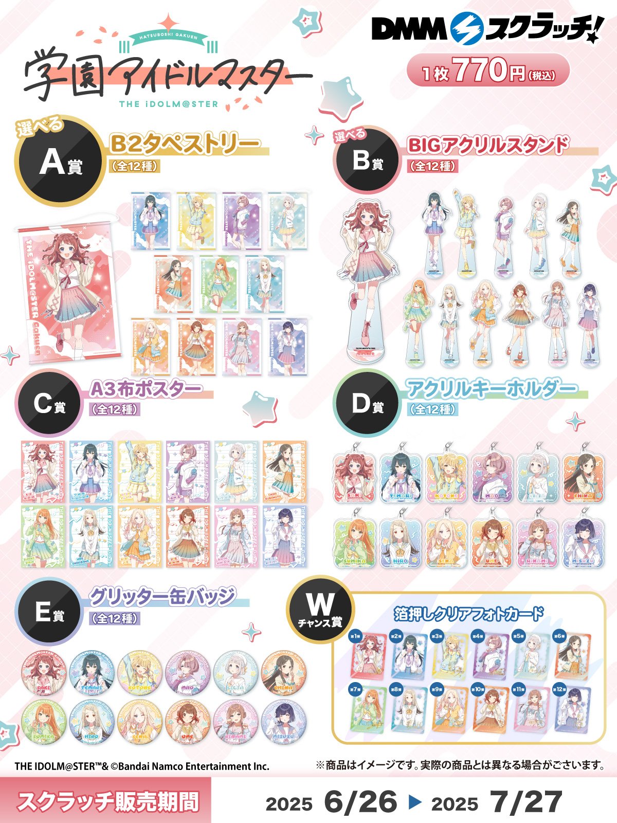学園アイドルマスター 学マス 学園アイドルマスター （学マス） グッズ情報 on X: 