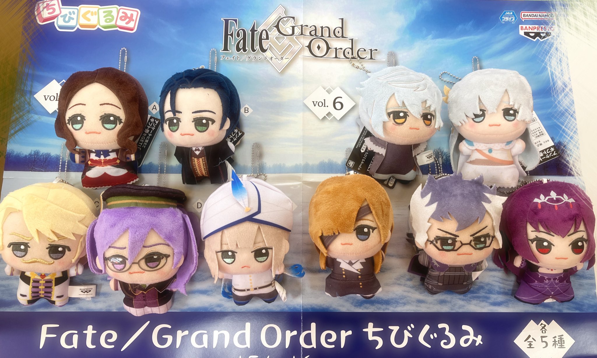 Fate/Grand Order ちびぐるみvol.5 vol.6 10種セット