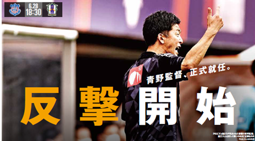 EG_spy's tweet photo. 青野監督、正式就任。反撃開始

【エルゴラ+】J2版最新号配信中
https://t.co/k3UwQeF5kf

［J2第21節 プレビュー］
#ヴァンフォーレ甲府 vs #愛媛FC

#J2 #vfk #ehimefc #Jリーグ #エルゴラプラス #J2のためのエルゴラ #J2こそロマン https://t.co/DKHnWxqxE9