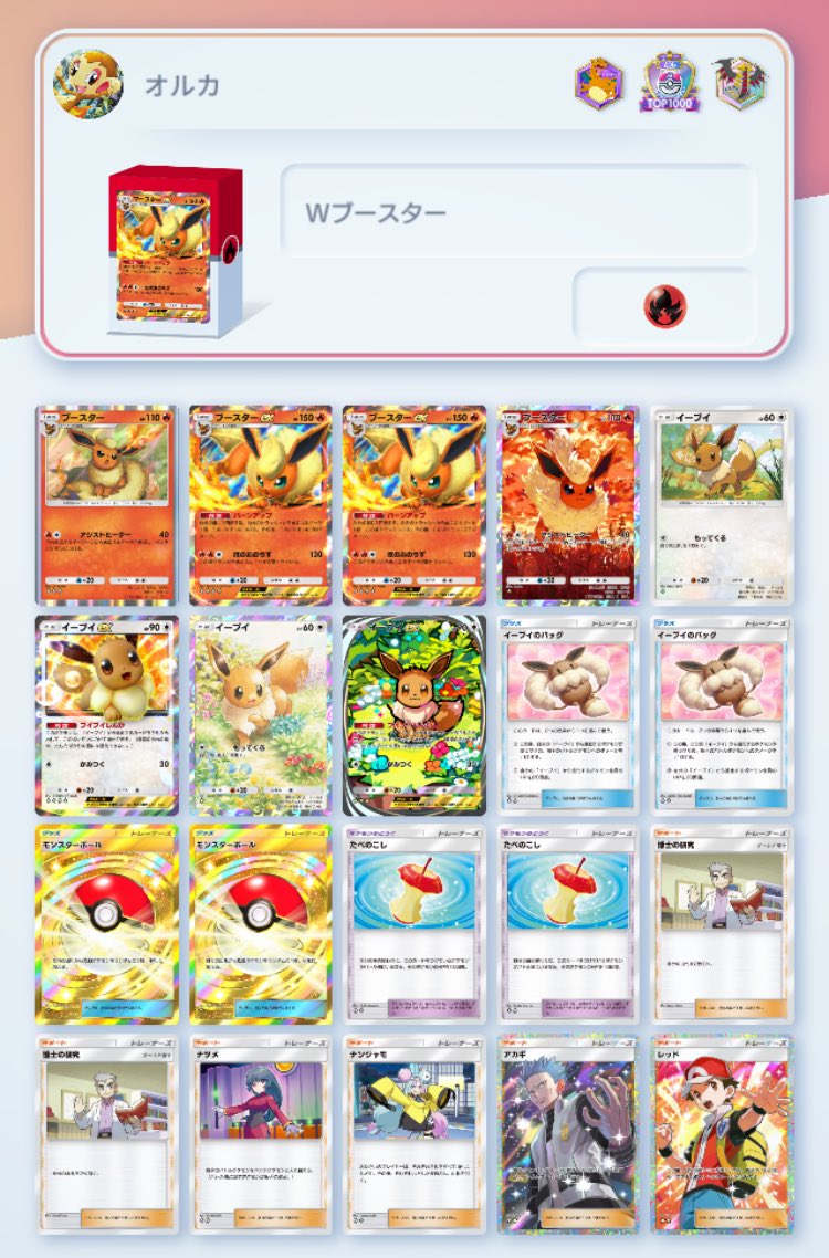 ポケポケ新弾「イーブイガーデン」 が実装されたので、新しいデッキを