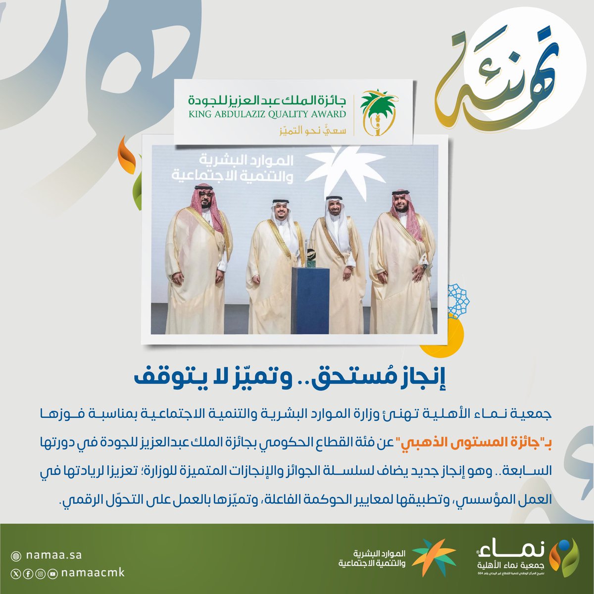 جمعية نماء tweet media