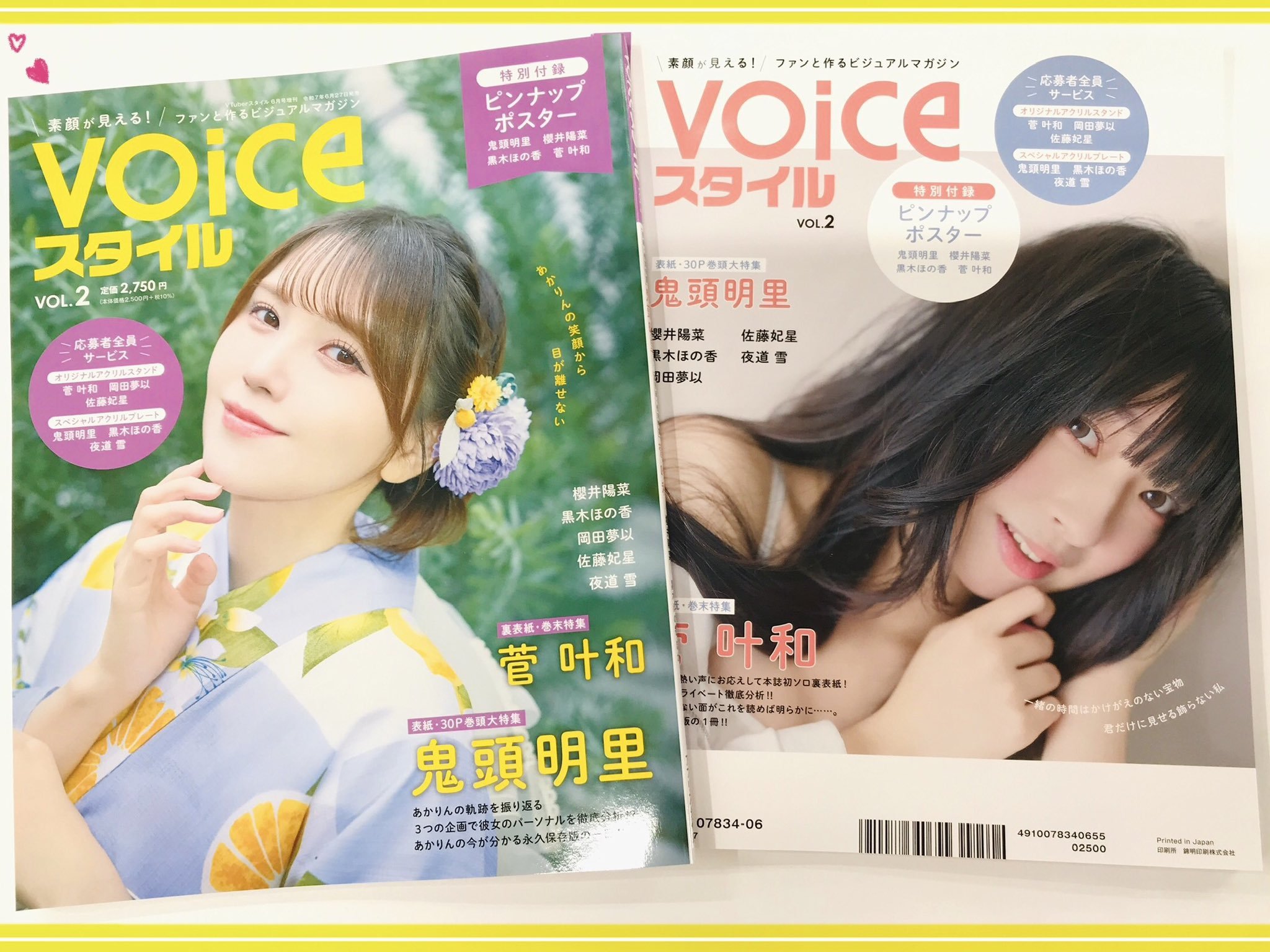 菅叶和さん ブロマイド VOICEスタイル vol.2特典 Voice スタイル VOL.2 菅叶和 ブロマイド 2枚 - メルカリ