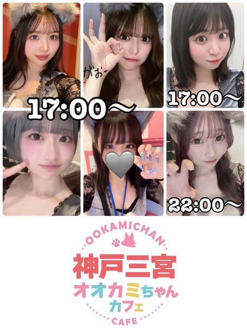 オオカミちゃんカフェ三宮店のツイート