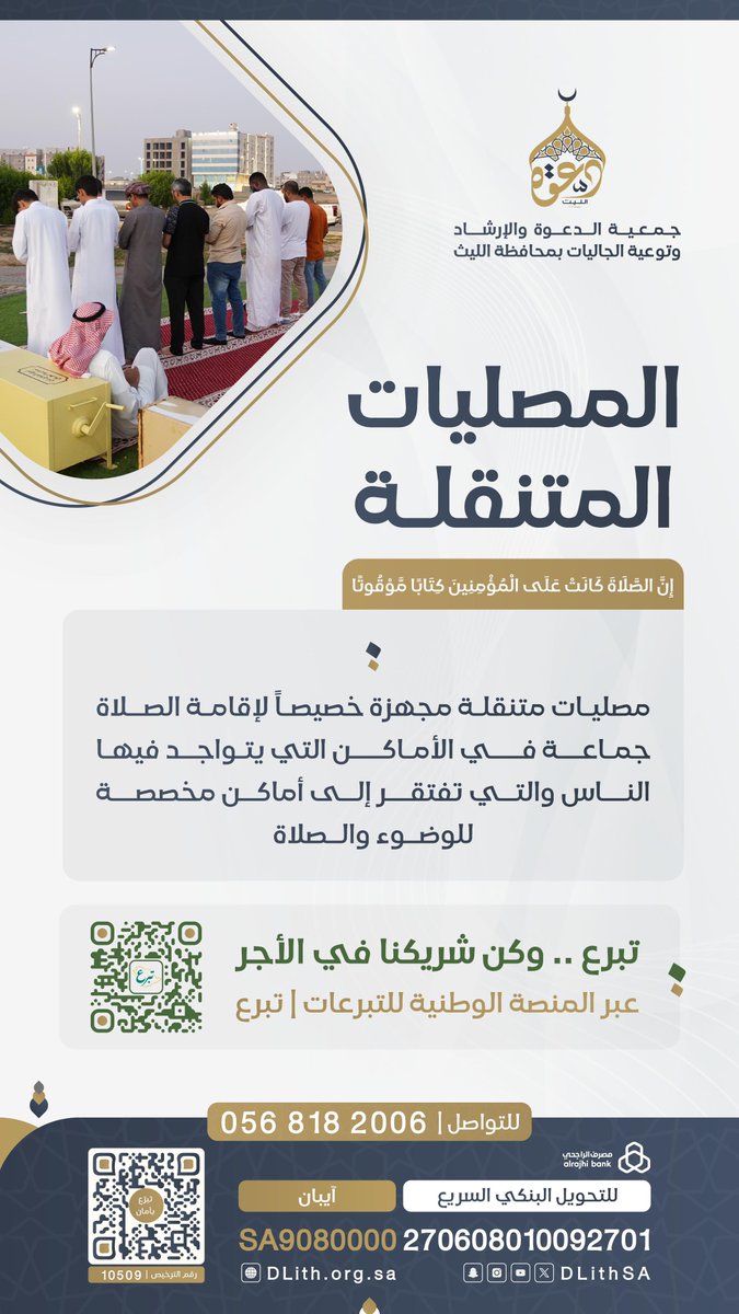 جمعية الدعوة بالليث tweet media