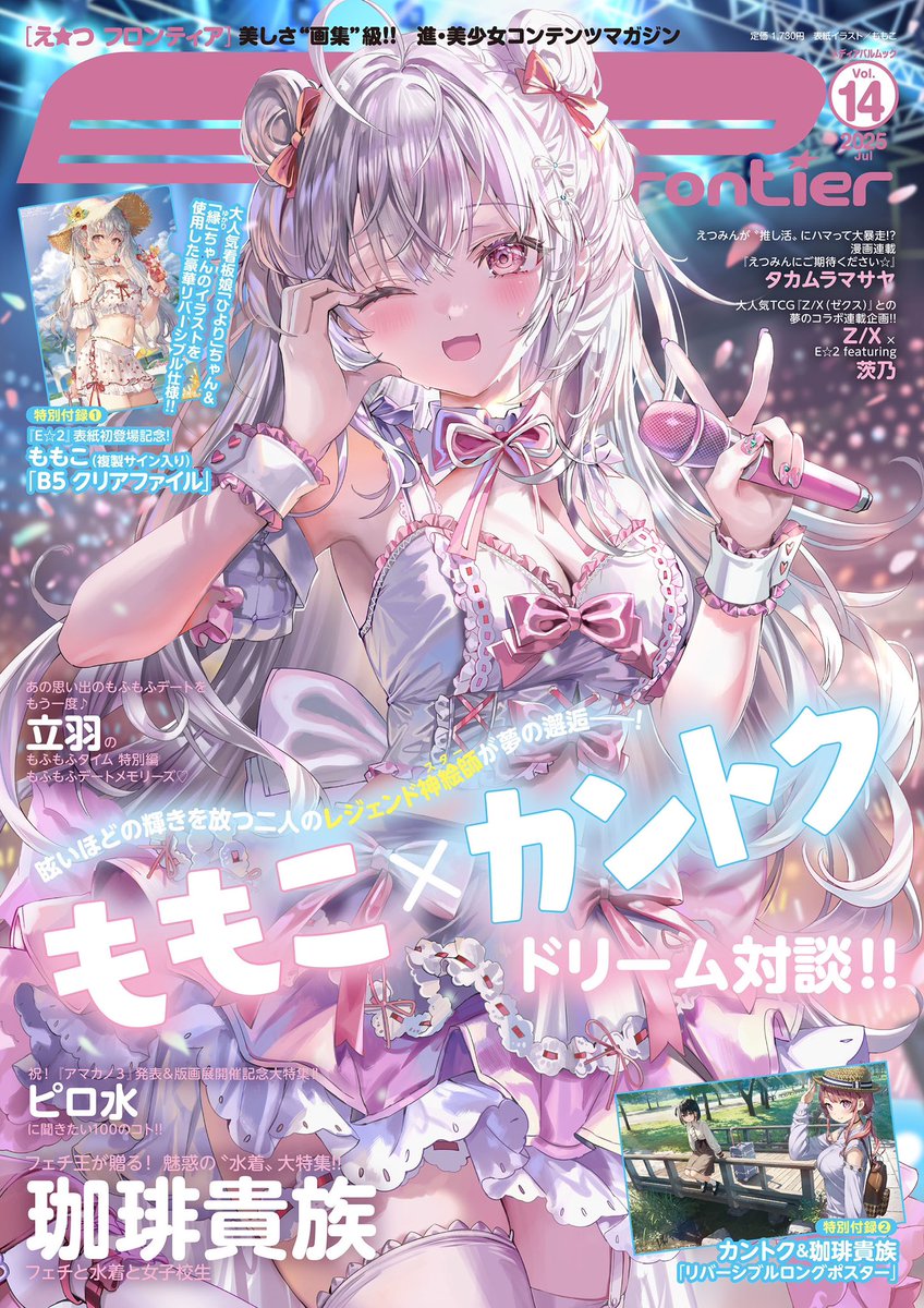coffeekizoku's tweet photo. 【描き下ろし情報】
2025年7月3日発売予定の
『E☆2 frontier Vol14』で
裏表紙描き下ろしと、水着イラストの特集を掲載いただきました。

表紙はももこ先生、カントク先生との対談も掲載されているそうです
よろしくお願いします。

https://t.co/prICDnj1XK https://t.co/2l7CDGfIq6