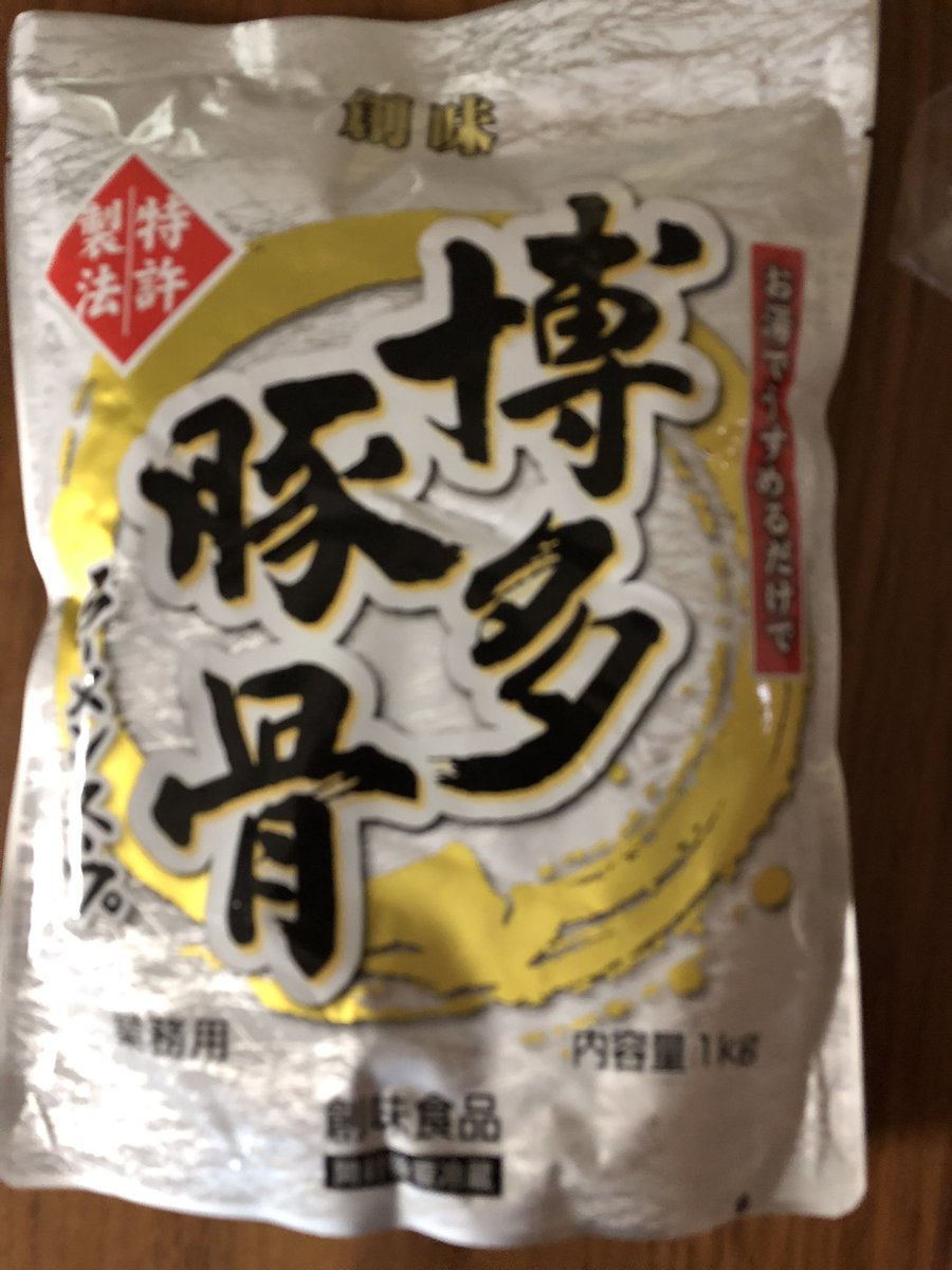 遂に業務用スープに手を伸ばした神田です（笑）
創味の「博多豚骨」
マルタイの乾麺
◾️余計な仮説
・少し臭みの強いメキシコ産豚バラ肉をスープで炊けば豚感と油脂をプラス出来るはず
◾️結果
・良い感じの豚骨ラーメンに仕上がりました（笑）
さて、次は何を試そう(^-^)
#自作ラーメン研究会
#創味食品