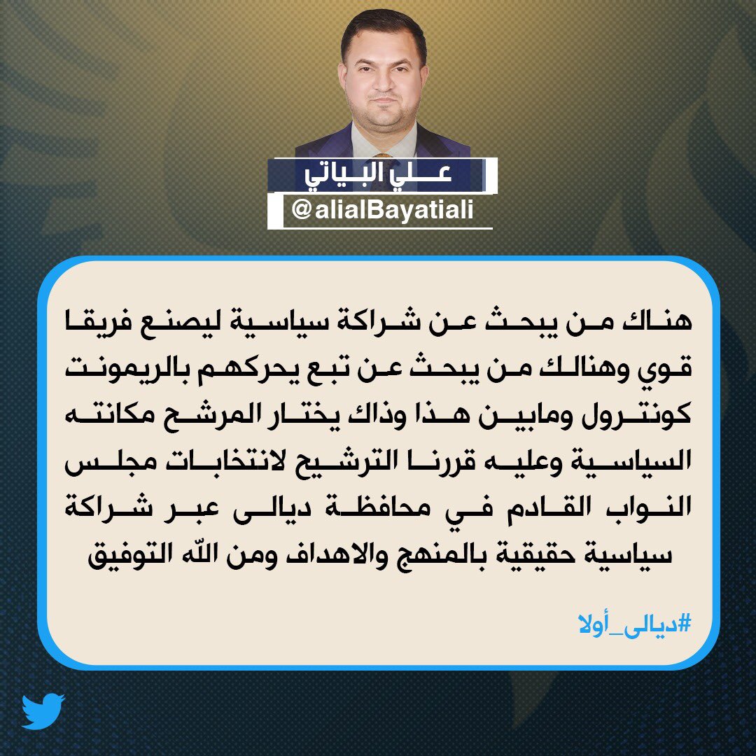 علي البياتي (@alialbayatiali) on Twitter photo 